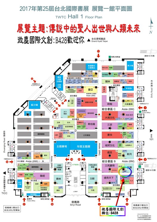 2017台北國際書展展位圖 微塵B428 主題 500.jpg